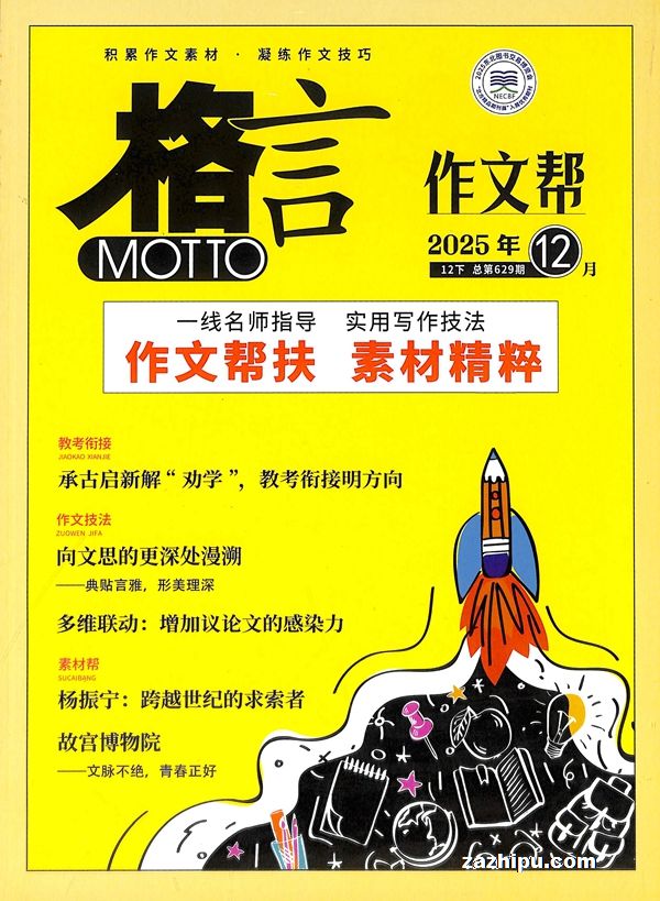 格言(1年共24期)(杂志订阅)