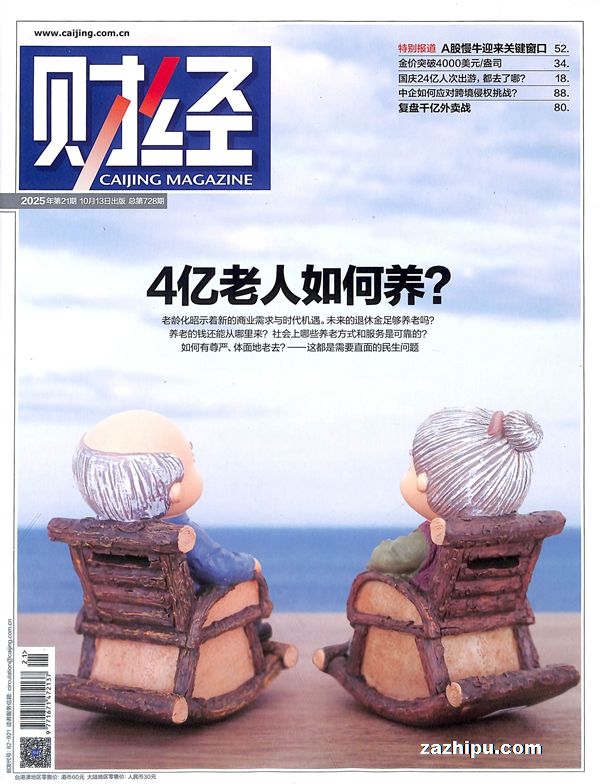 财经(半年共18期)(杂志订阅)