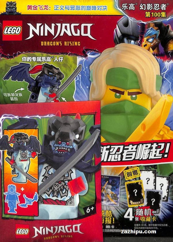 乐高幻影忍者(半年共6期)(杂志订阅)