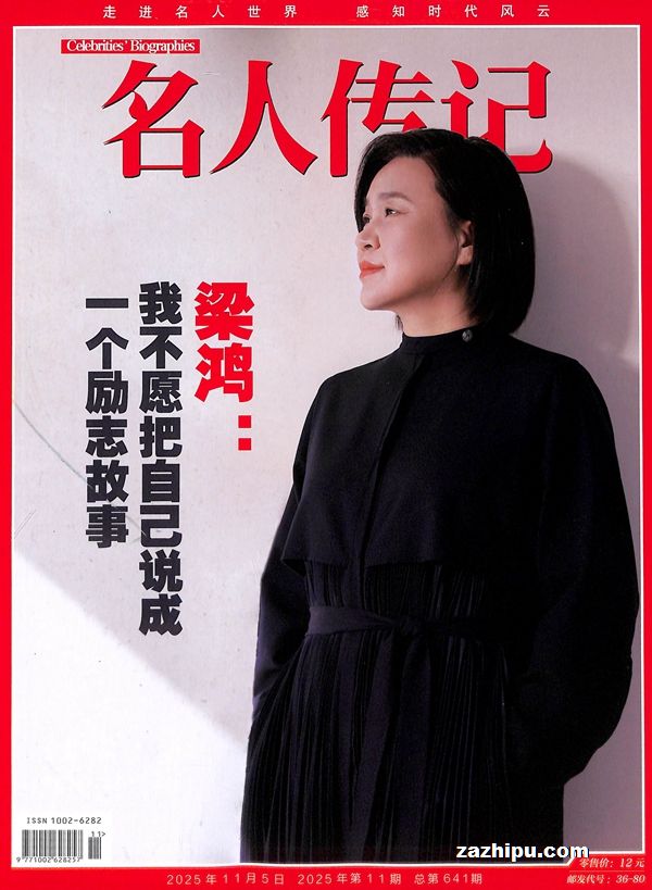 名人传记(1年共12期)(杂志订阅)