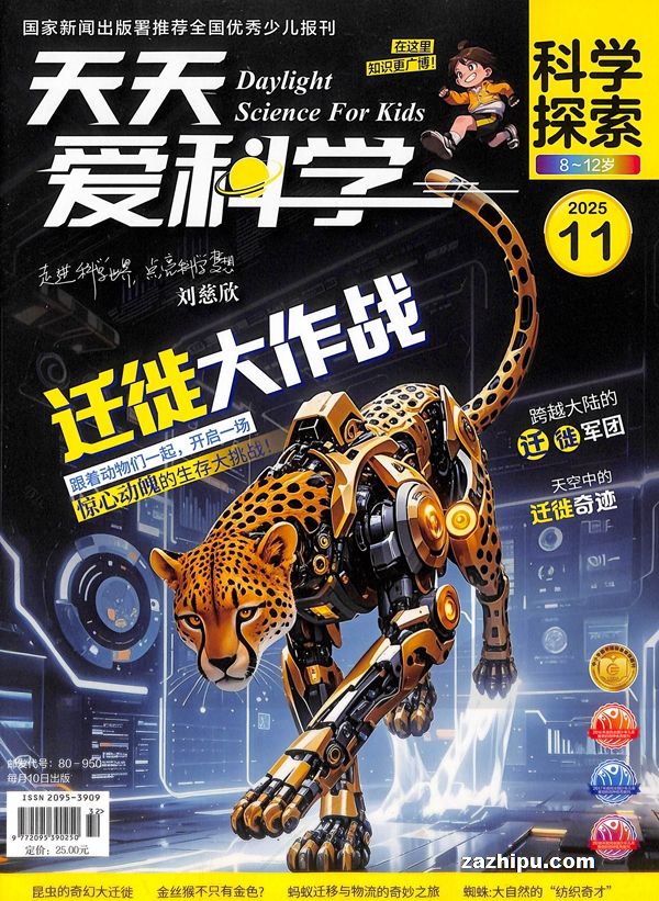 包邮天天爱科学科学课堂(原天天爱科学科学探索)(1年共12期)(杂志订阅)