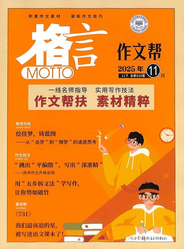 格言(半年共12期)(杂志订阅)