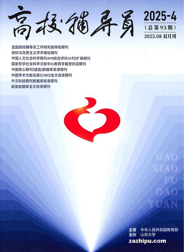 高校辅导员(1年共6期)