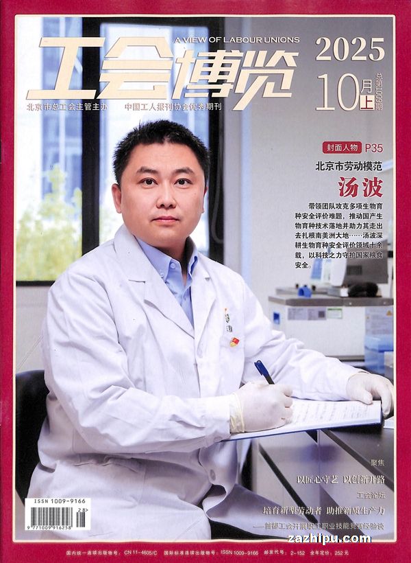 工会博览(1年共36期)