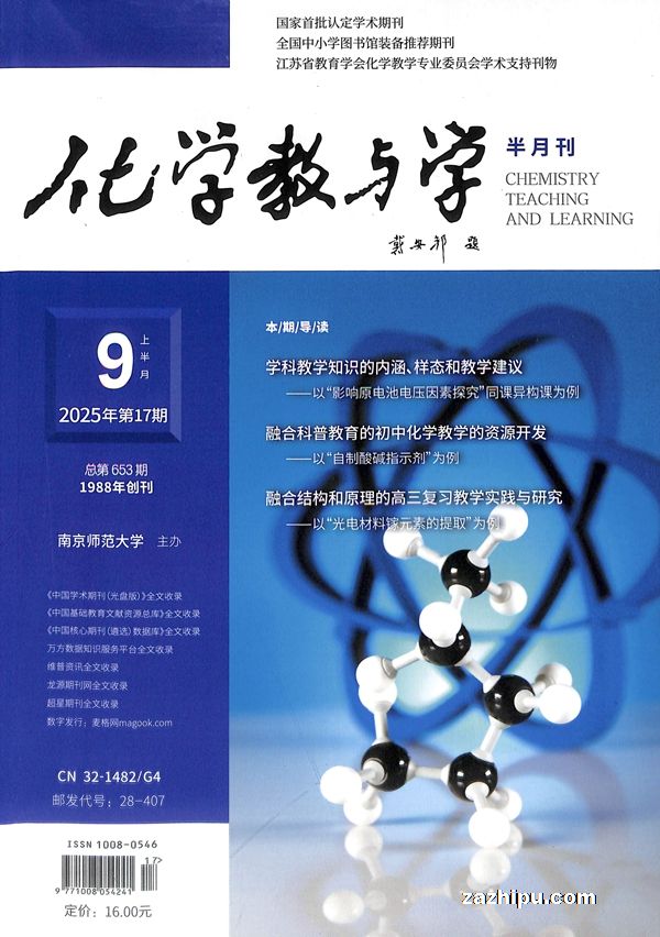 化学教与学(1年共24期)