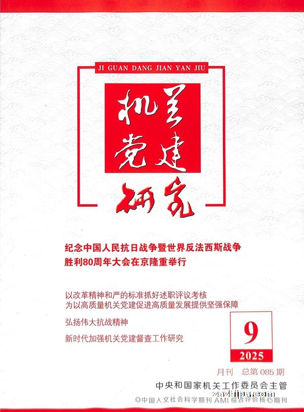 机关党建研究(1年共12期)