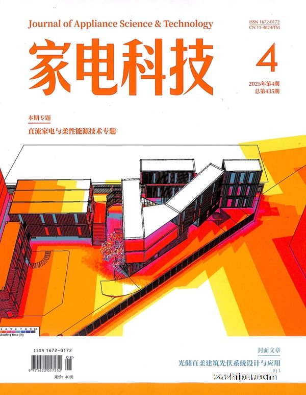 家电科技(1年共6期)