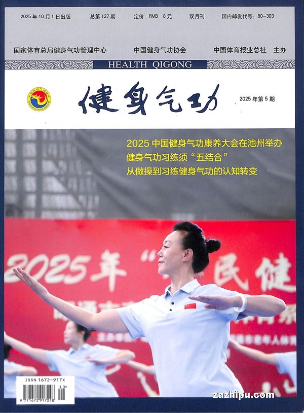 健身气功(1年共6期)