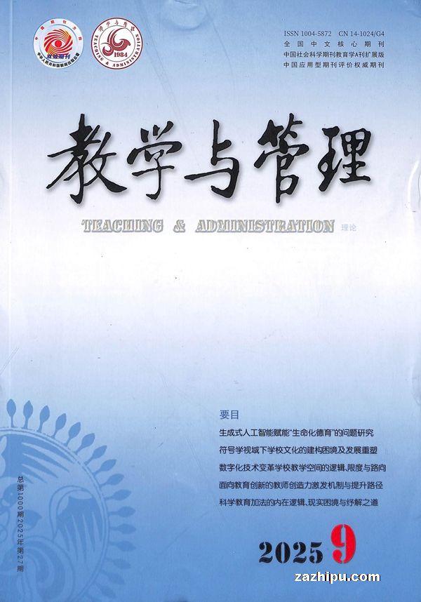 教学与管理(理论版)(1年共12期)
