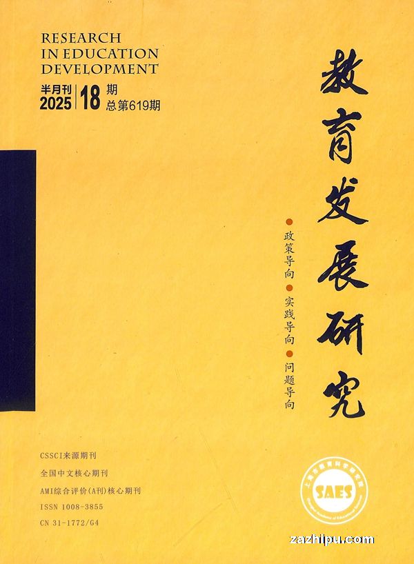教育发展研究(1年共24期)