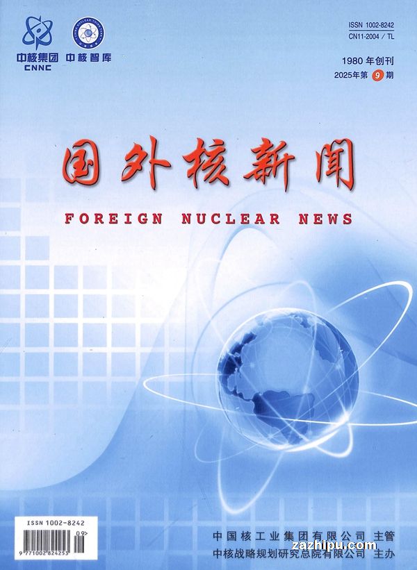国外核新闻(1年共12期)