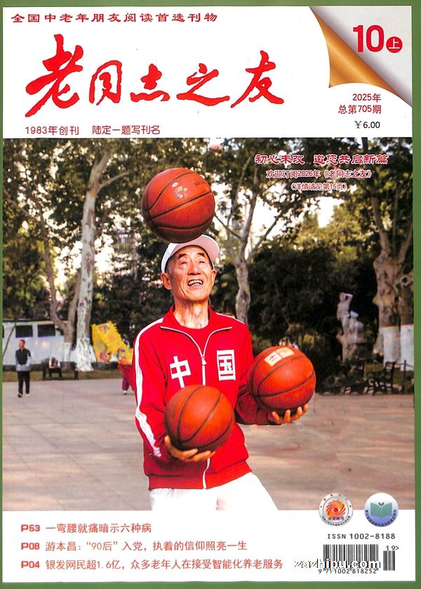 老同志之友大字版(上半月)(1年共12期)