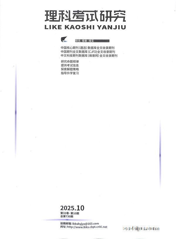 理科考试研究(高中)(1年共12期)