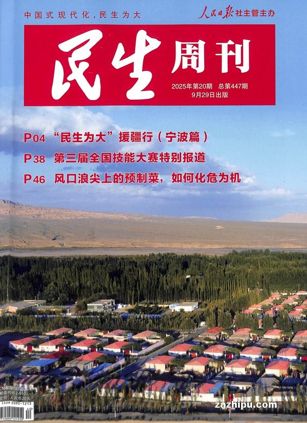 民生周刊(1年共26期)