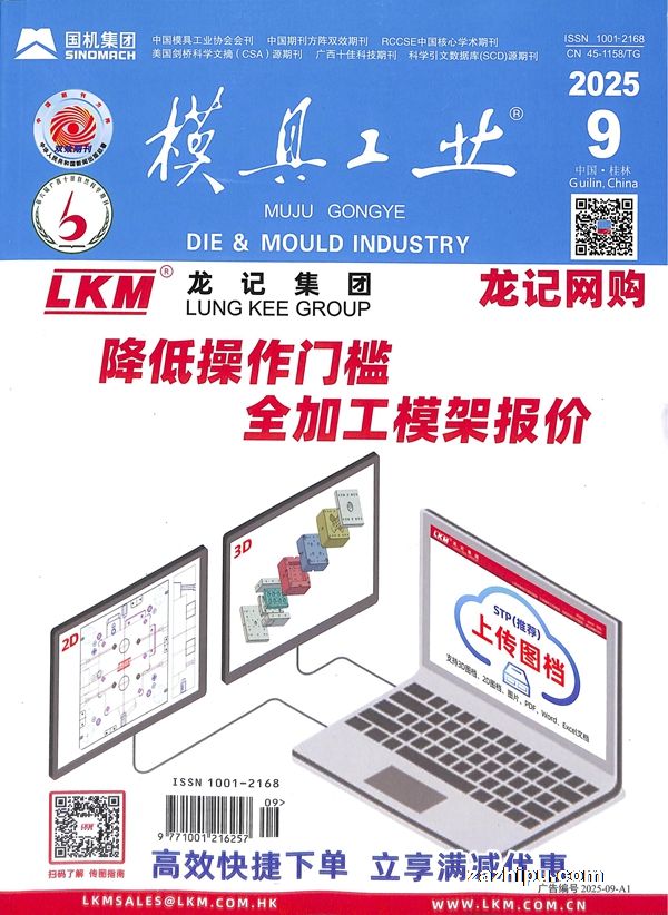 模具工业(1年共12期)