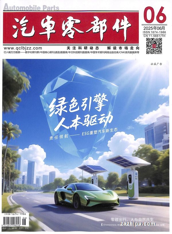 汽车零部件(1年共12期)