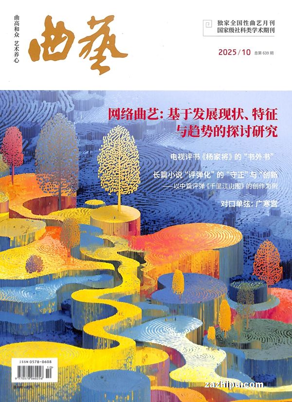 曲艺(1年共12期)