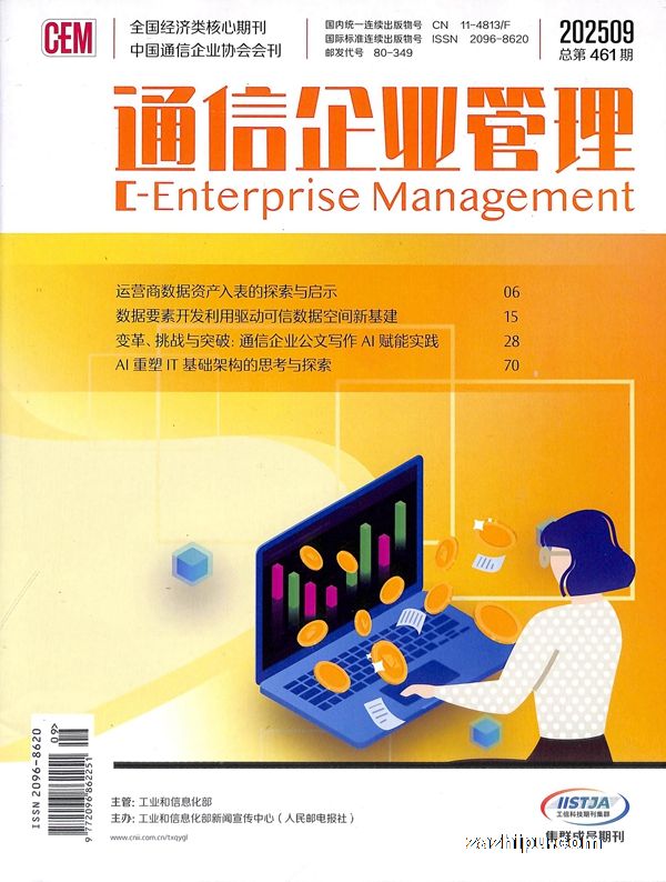 通信企业管理(1年共12期)