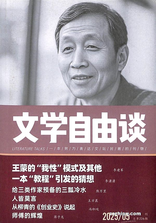 文学自由谈(1年共6期)