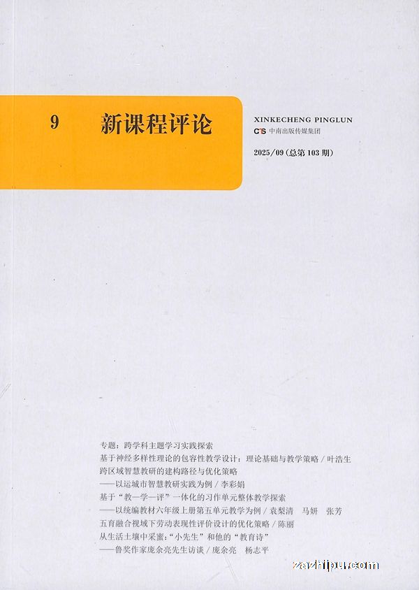 新课程评论(1年共12期)