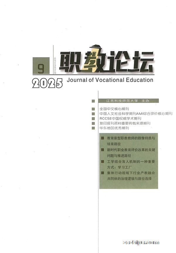 职教论坛(1年共12期)