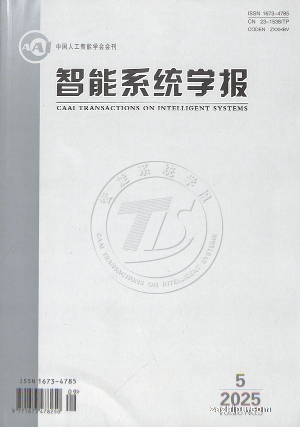 智能系统学报:中国人工智能学会会刊(1年共6期)