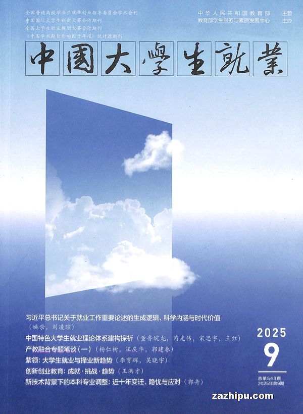 中国大学生就业(1年共12期)