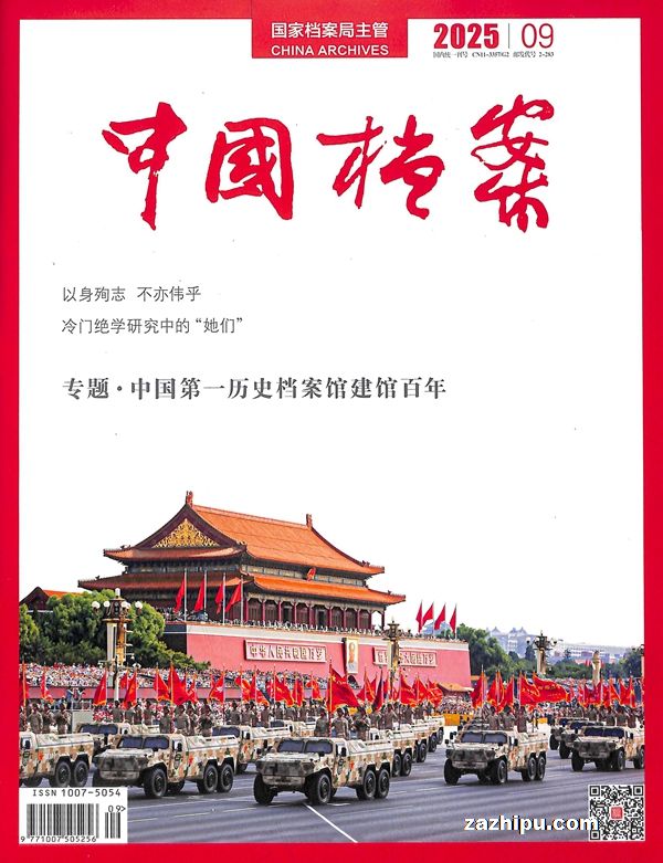 中国档案(1年共12期)