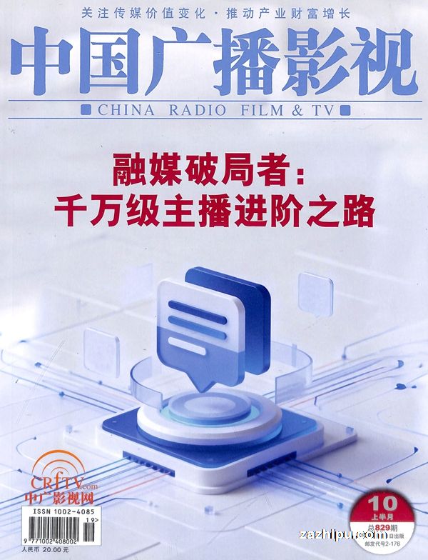 中国广播影视(1年共24期)