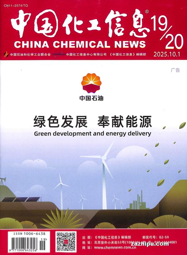 中国化工信息(1年共24期)