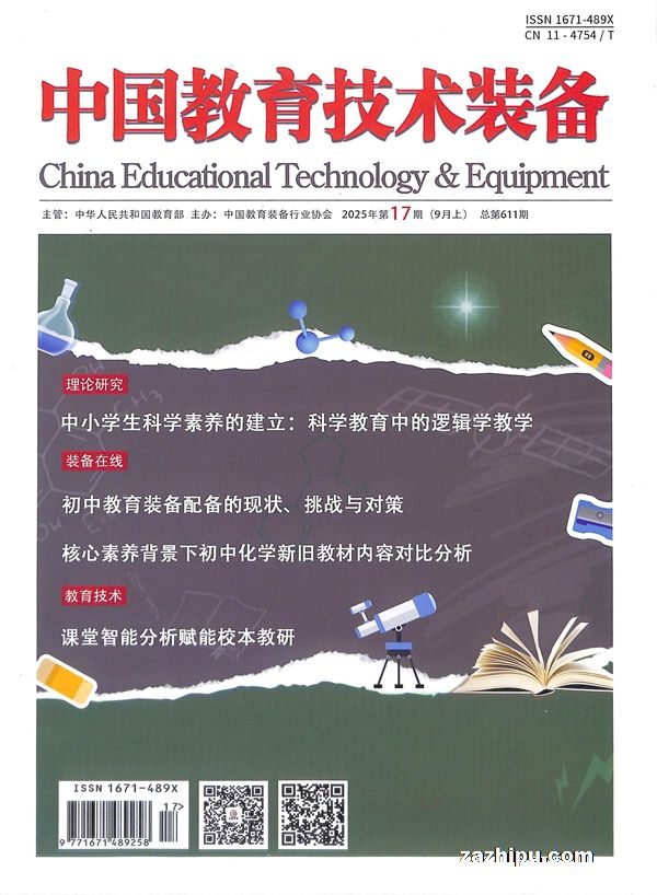 中国教育技术装备(1年共24期)