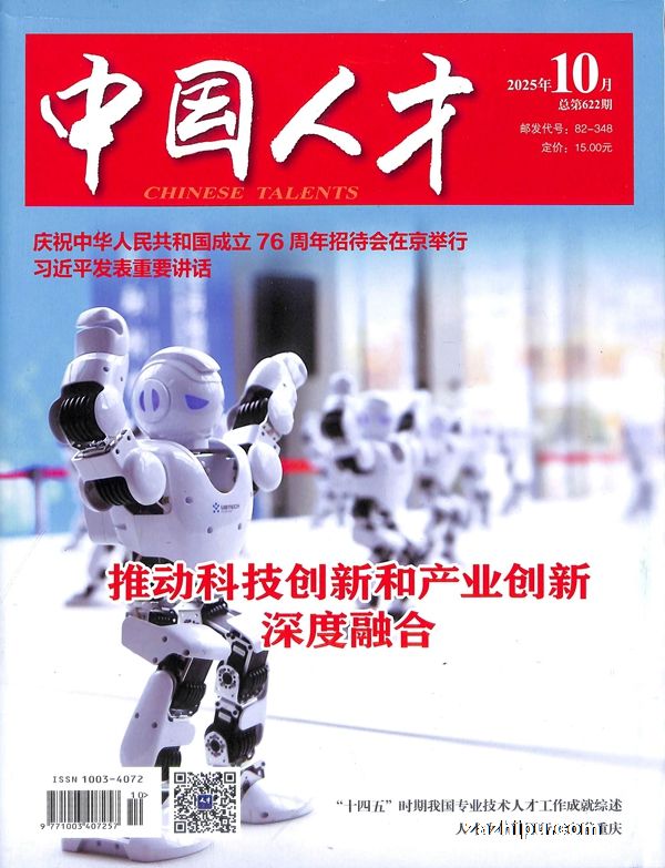 中国人才(原:中国人才(上半月))(1年共12期)