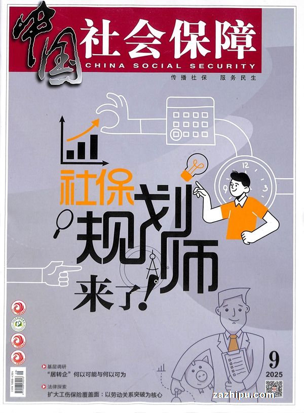 中国社会保障(1年共12期)