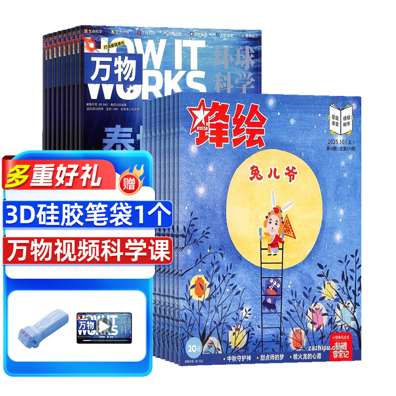 万物(1年共12期)+锋绘(1年共23期)(杂志订阅)