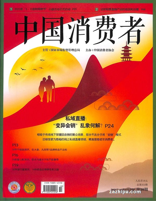 中国消费者(1年共12期)