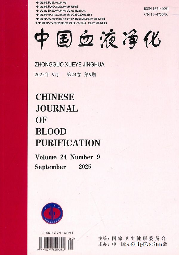 中国血液净化(1年共12期)
