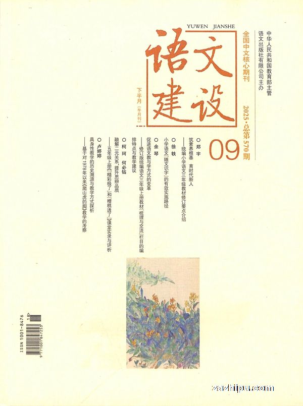 语文建设(下半月小学)(1年共12期)