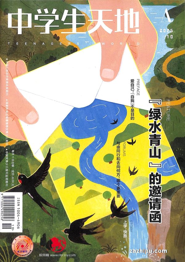 中学生天地(初中版)(1年共12期)