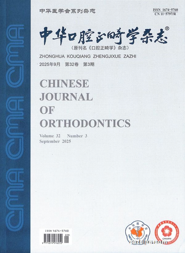 中华口腔正畸学(1年共4期)