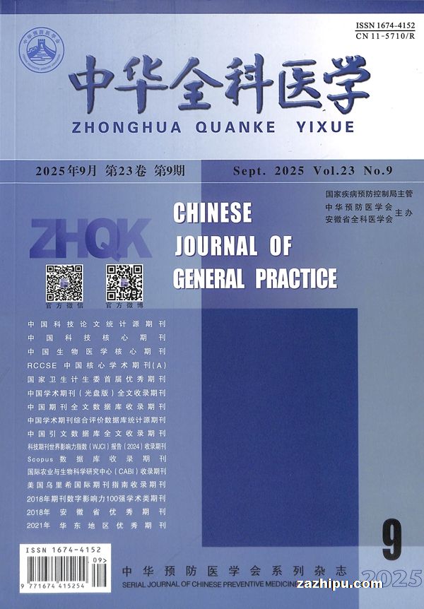 中华全科医学(1年共12期)