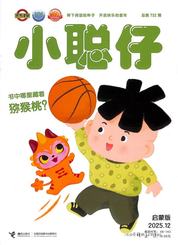 С�������ɰ棨ԭС����Ӥ���棩��0-4�꣩��1�깲12�ڣ�����־���ģ�