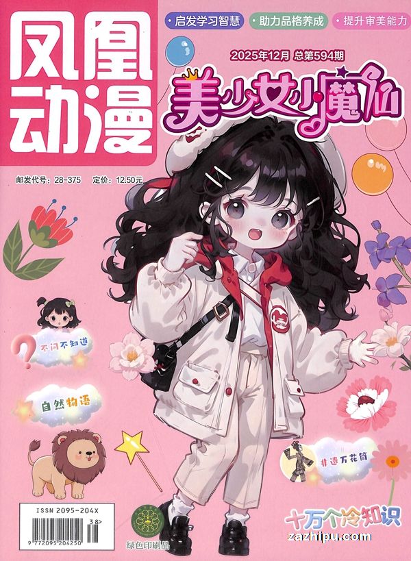 ��˶�������ŮСħ�ɣ�1�깲12�ڣ�����־���ģ�