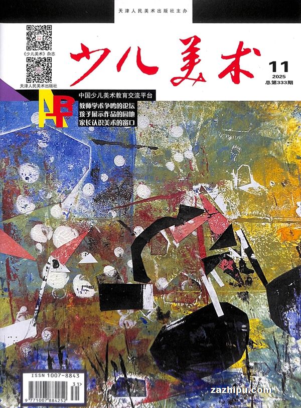 少儿美术(1年共12期)(杂志订阅)