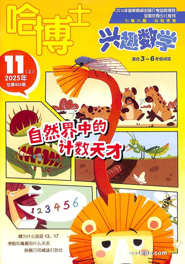 哈博士兴趣数学3-6年级(1季度共3期)(杂志订阅)