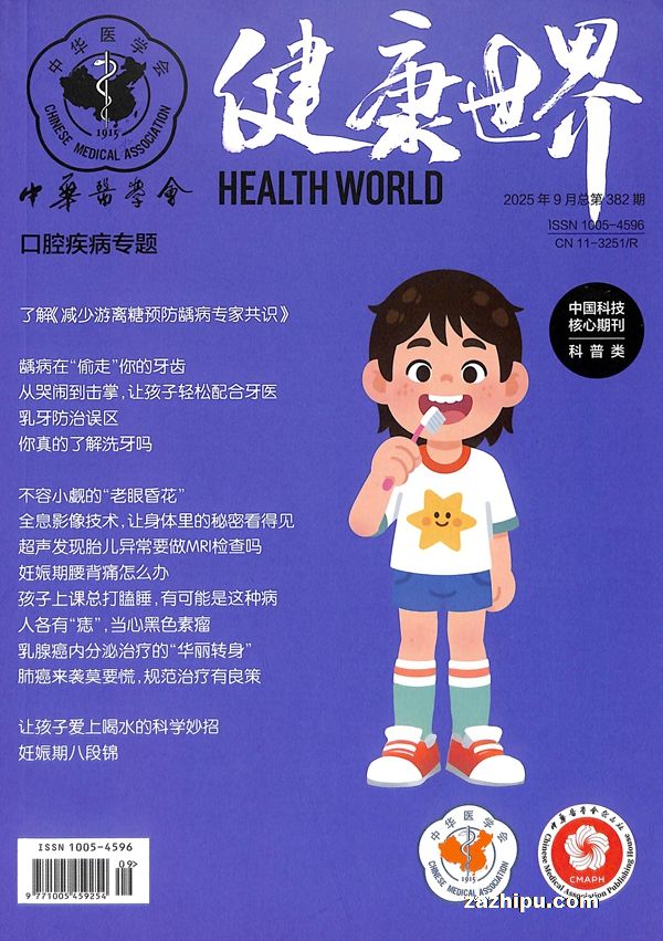健康世界(1年共12期)(杂志订阅)