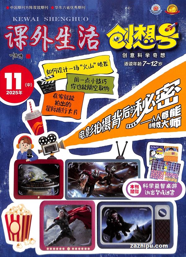 课外生活创想号(适读7-12岁)