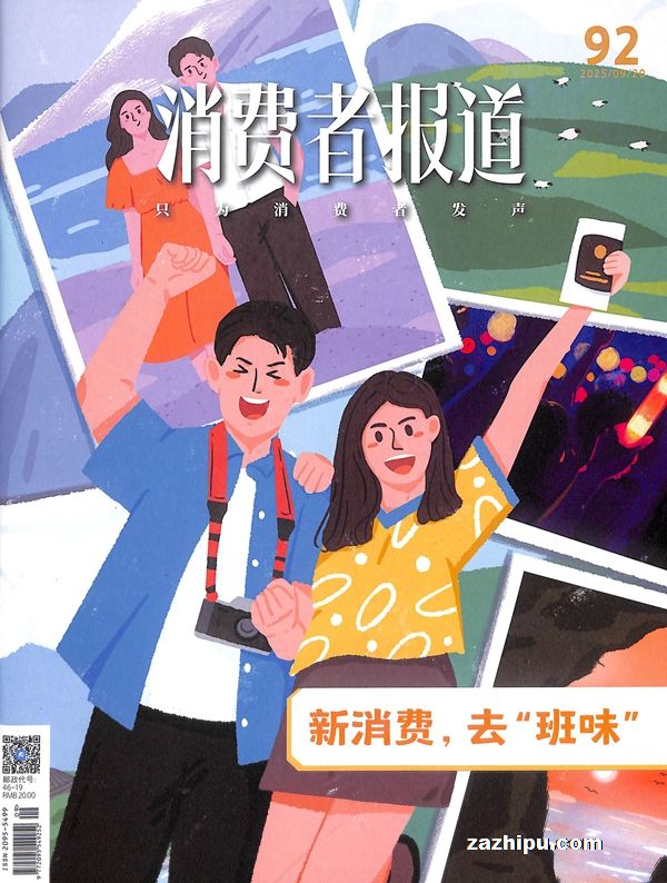 消费者报道(1年共6期)(杂志订阅)