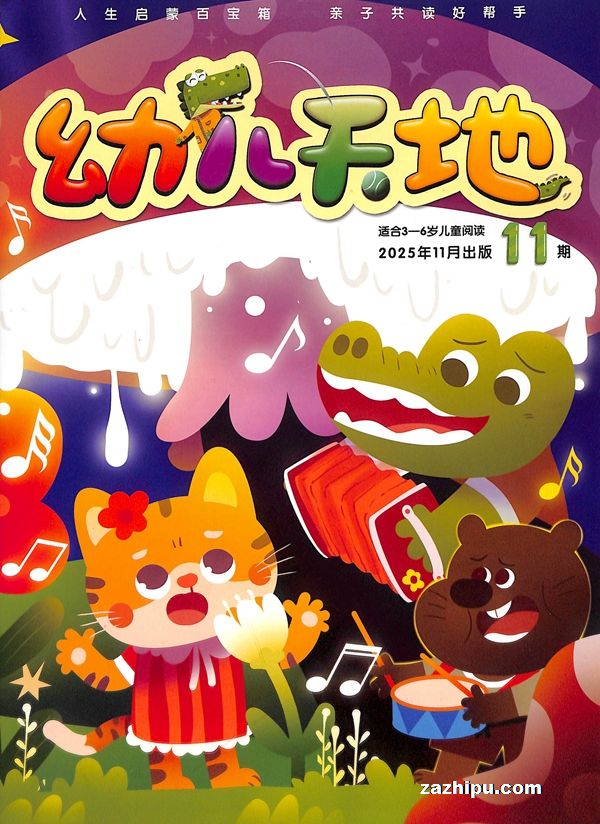 幼儿天地(1年共12期)(杂志订阅)