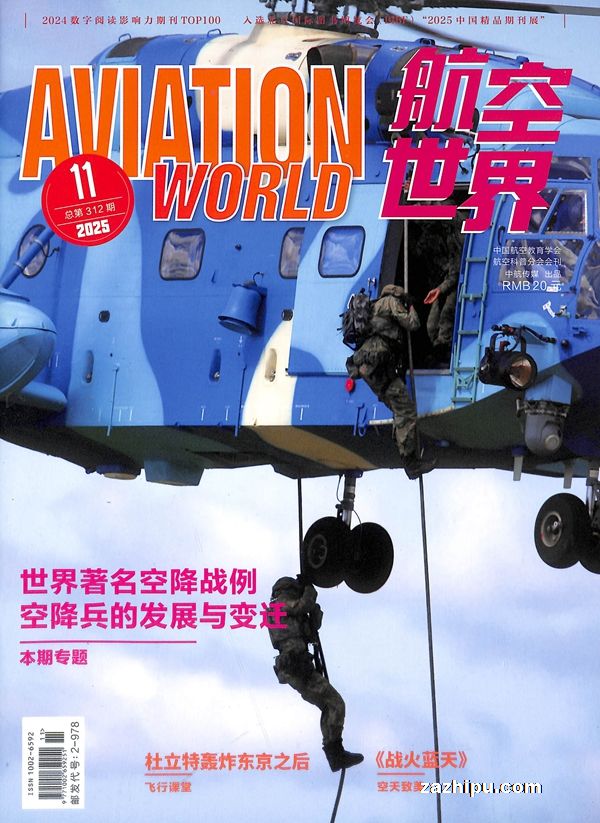 航空世界(半年共6期)(杂志订阅)