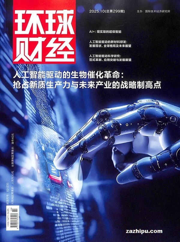 环球财经(半年共6期)(杂志订阅)